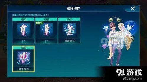 QQ飞车结婚动作解锁条件与方法