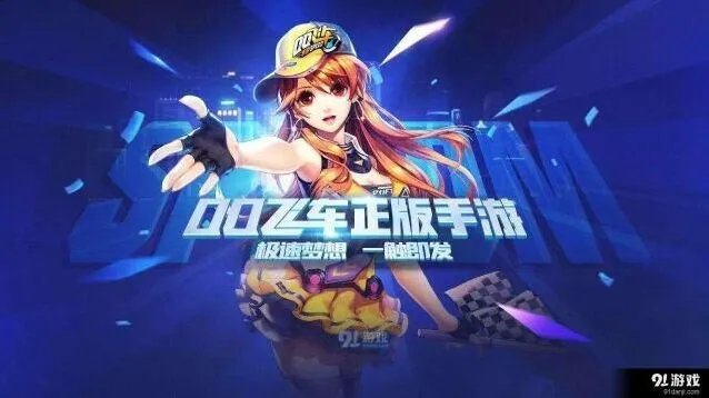 QQ飞车手游黑夜传说适合跑图吗