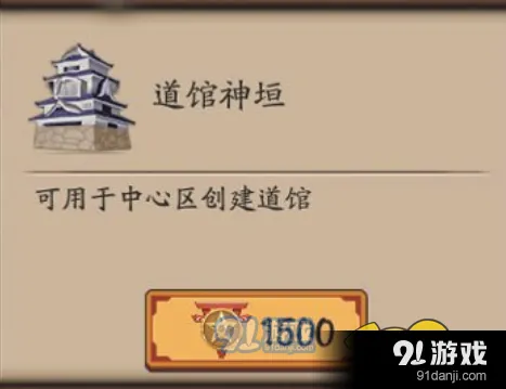 阴阳师跨服道馆攻略 馆主任命技巧