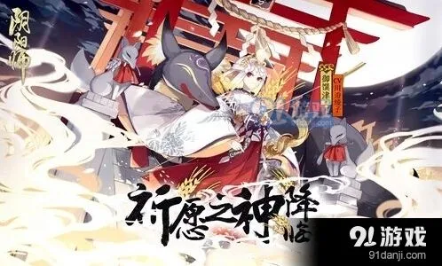 阴阳师SSR御馔津原画曝光