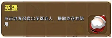 迷你世界圣诞老人召唤技巧流程