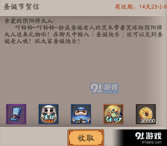 阴阳师圣诞福利道具领取攻略指南