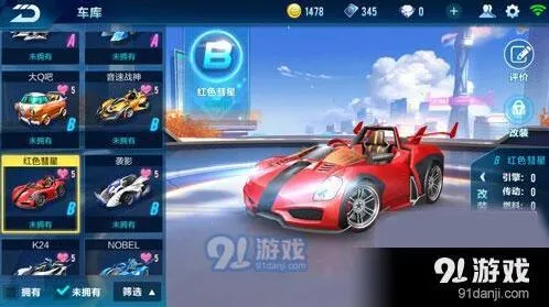 QQ飞车红色彗星改装方法