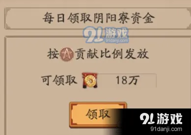 阴阳师寮工资领取流程
