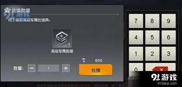 荒野行动高级军需勋章获得方法说明