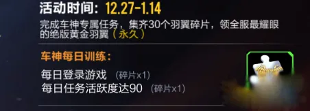 QQ飞车手游黄金翅膀碎片获取位置推荐