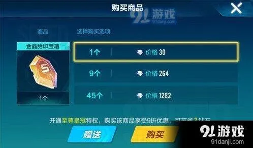 QQ飞车金晶胎印宝箱多少钱 入手价值分析