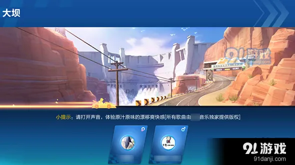 QQ飞车手游大坝道具赛详细攻略