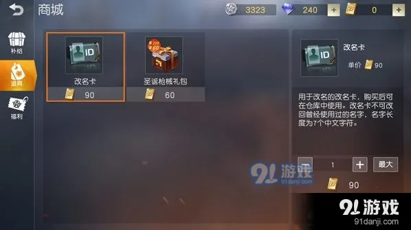 荒野行动圣诞枪械礼盒玩法详解