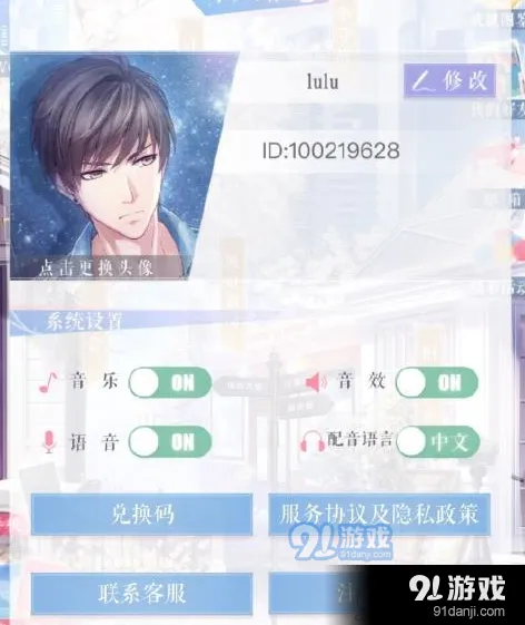 恋与制作人加好友操作指南