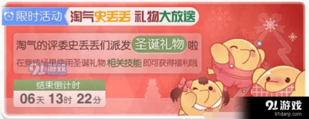 奇迹暖暖史丢丢的礼物怎么得 活动奖励获取