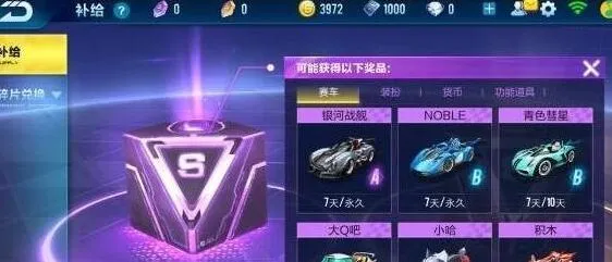 QQ飞车手游A车获得方法技巧分享
