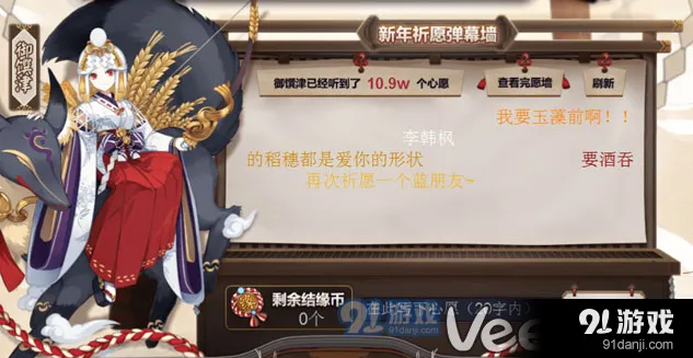 阴阳师御馔津祈愿怎么玩 新手教程