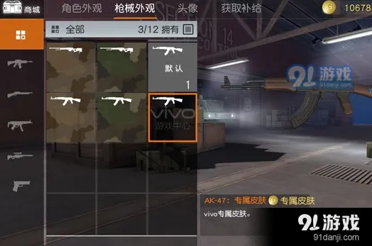 荒野行动vivo专属皮肤获取方法分享