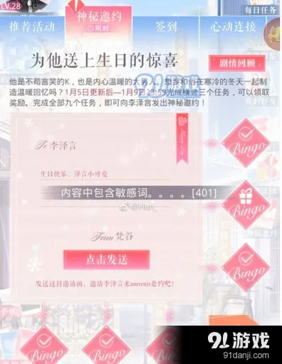 恋与制作人李泽言邀请函敏感词解决方案