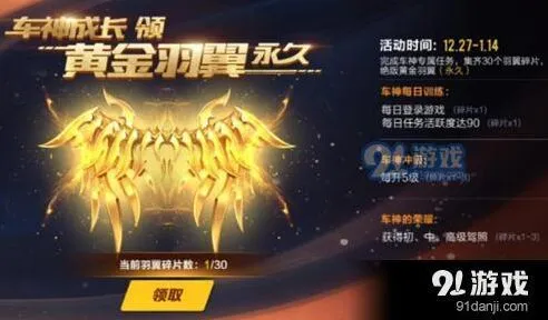 QQ飞车黄金羽翼永久获取指南