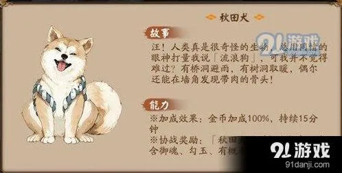 阴阳师秋田犬金币加成