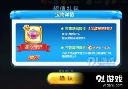 天天酷跑甜心守护好不好