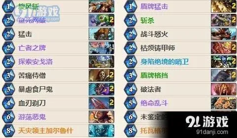 炉石传说国王防战卡组推荐