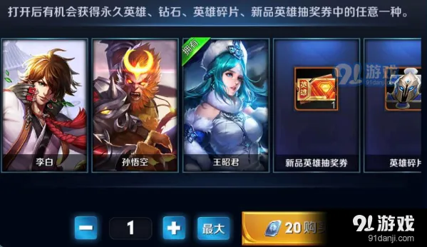 王者荣耀永久英雄抽取概率分析
