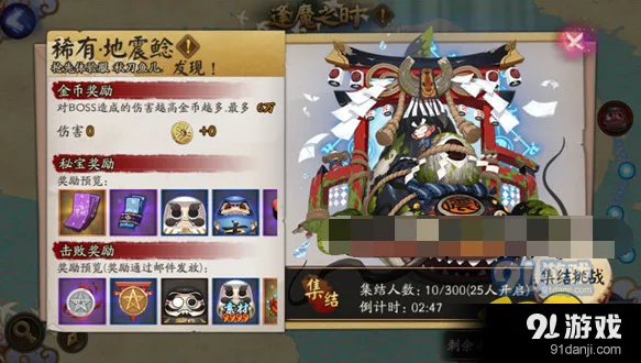 阴阳师地震鲶通关攻略 宝箱数量与奖励时间