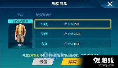 QQ飞车手游秋韵金枫男版价格全攻略