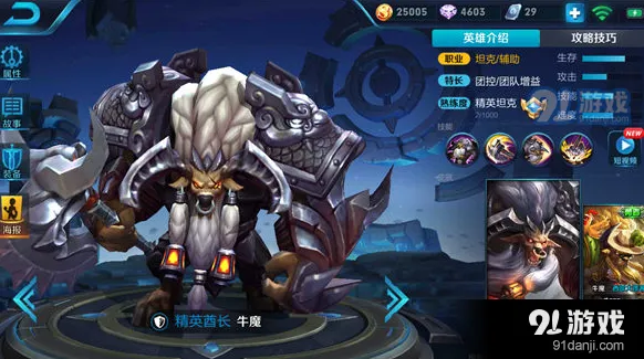 王者荣耀S10牛魔出装详细攻略