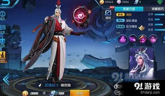 王者荣耀明世隐辅助英雄性价比一览