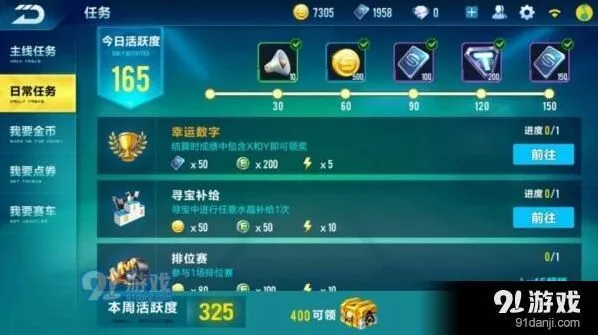 QQ飞车手游刷新任务时间