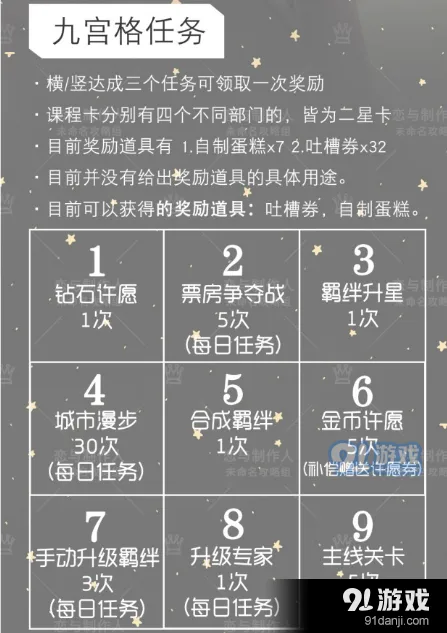 恋与制作人李泽言九宫格玩法分享