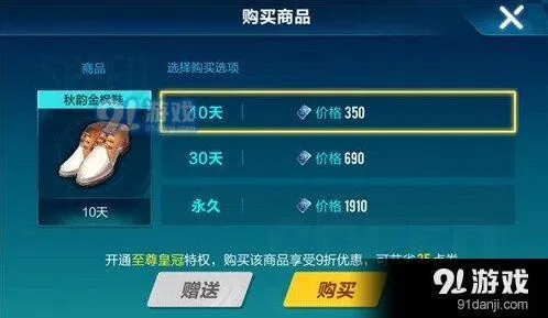 QQ飞车手游金色枫叶男鞋多少钱