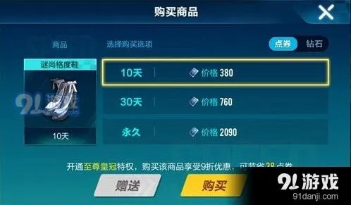QQ飞车谜尚格度礼裙氪金指南 QQ飞车谜尚格度礼裙售价