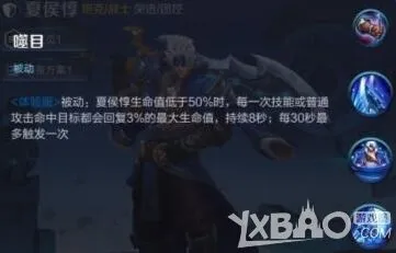 王者荣耀夏侯惇重做技能分享
