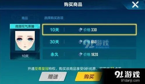 QQ飞车微微叹气表情限时vs永久对比