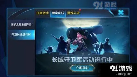 王者荣耀守卫长城进行时活动内容分享
