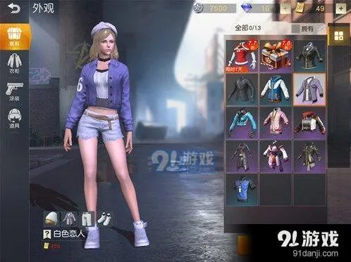 荒野行动白色恋人套装多少钱怎么获取