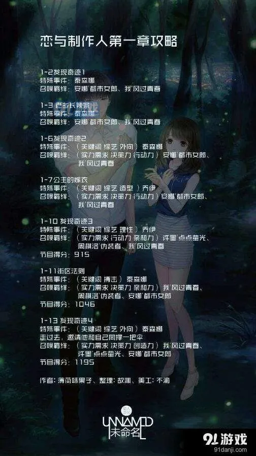 恋与制作人章节三星通关技巧详解