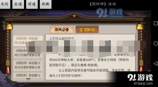 《阴阳师》相依偎头像框获取方法汇总