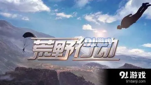 荒野行动没声音怎么弄 声音问题处理指南