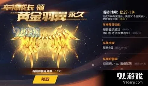 QQ飞车黄金羽翼获取全攻略