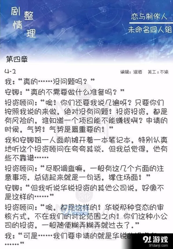 恋与制作人第四章第一关剧情教程