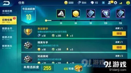 QQ飞车幸运数字任务详解