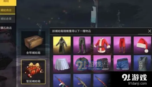荒野行动圣诞节补给箱奖励分享