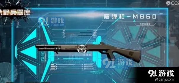 荒野行动无法护甲霰弹枪攻略 武器评测