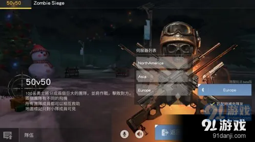 荒野行动美服50V50模式怎么配合