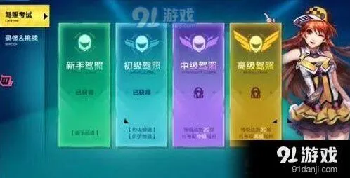 QQ飞车手游高级驾照考取要点分享