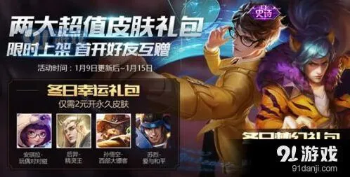 王者荣耀冬日礼包怎么互赠