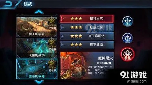 王者荣耀魔种巢穴大师通关完整教程