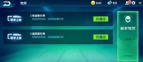 QQ飞车手游训练场驾照攻略
