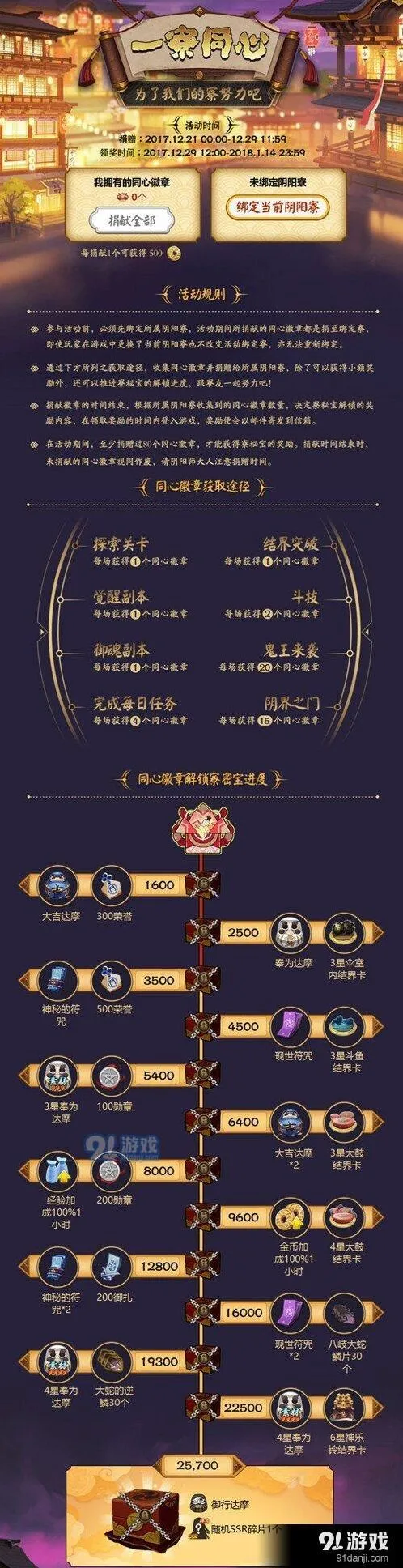 阴阳师一寮同心活动攻略大全